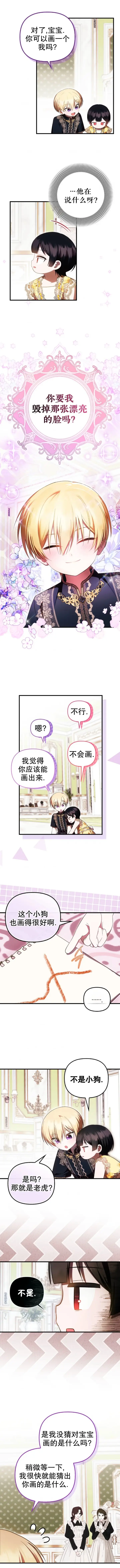漫画《第一次成为受宠的老幺》第2季第3话第4张图