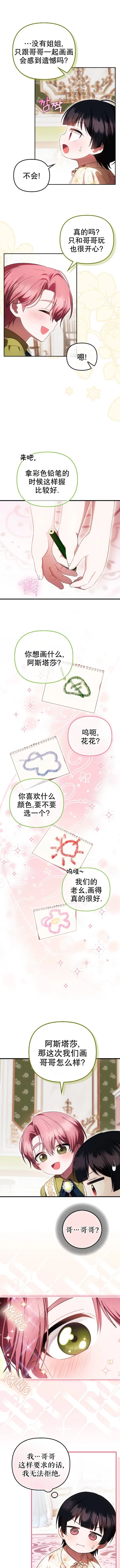 漫画《第一次成为受宠的老幺》第2季第3话第5张图