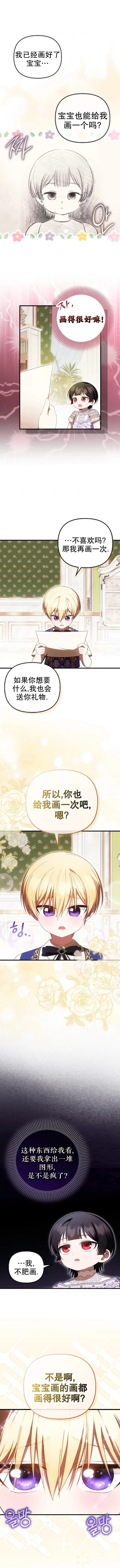 漫画《第一次成为受宠的老幺》第2季第3话第6张图