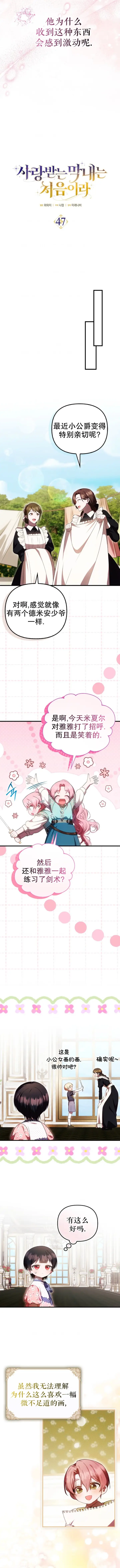 漫画《第一次成为受宠的老幺》第47话第2张图