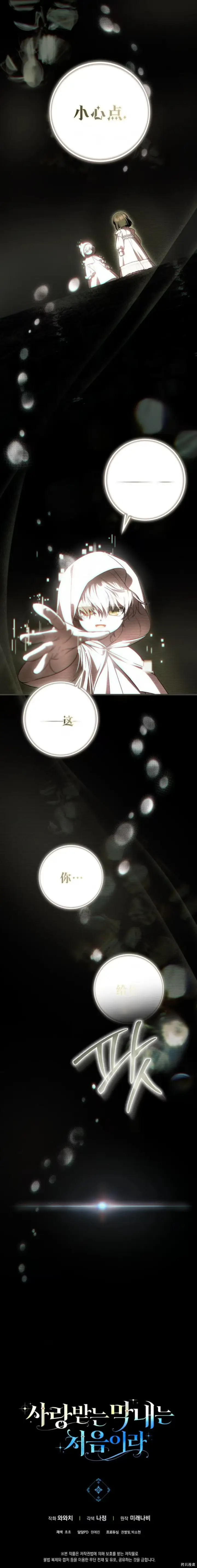 漫画《第一次成为受宠的老幺》第47话第5张图