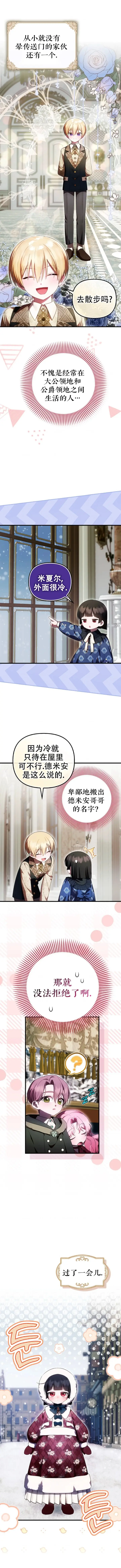 漫画《第一次成为受宠的老幺》第47话第7张图