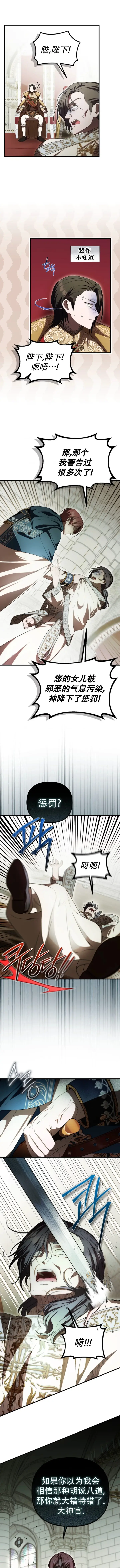 漫画《第一次成为受宠的老幺》第50话第2张图
