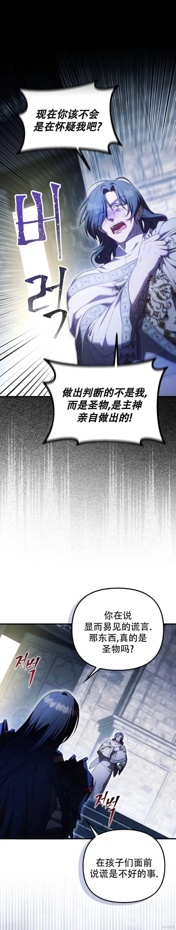漫画《第一次成为受宠的老幺》第51话第6张图