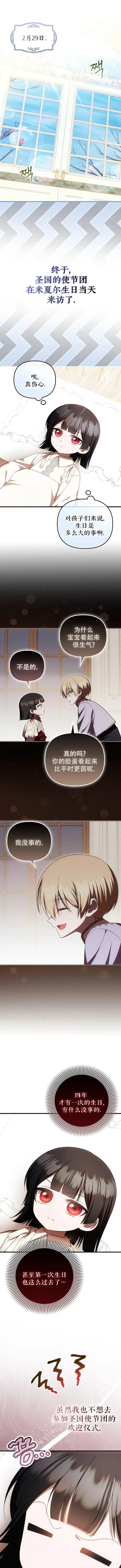 漫画《第一次成为受宠的老幺》第54话第7张图