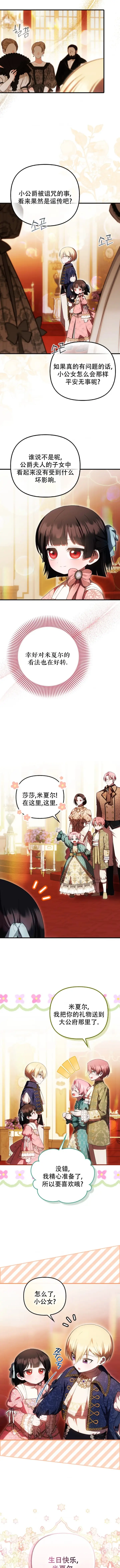 漫画《第一次成为受宠的老幺》第54话第8张图