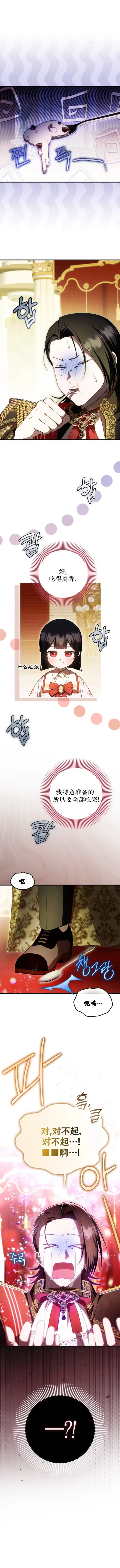 漫画《第一次成为受宠的老幺》第56话第7张图