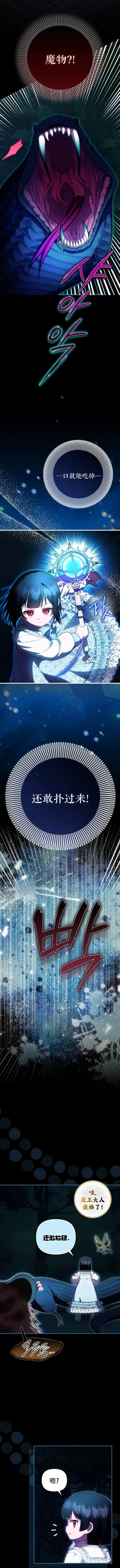 漫画《第一次成为受宠的老幺》第57话第5张图