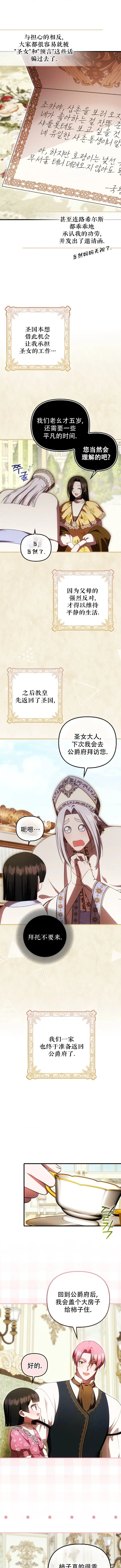 漫画《第一次成为受宠的老幺》第59话第3张图