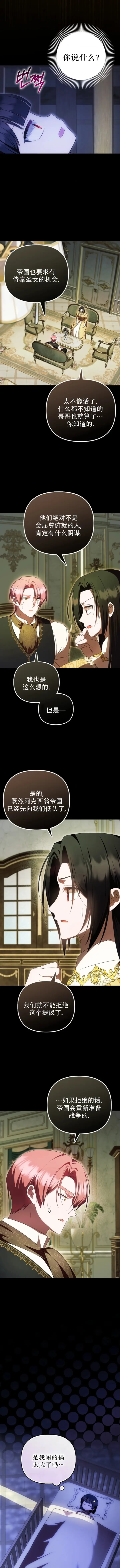 漫画《第一次成为受宠的老幺》第59话第5张图