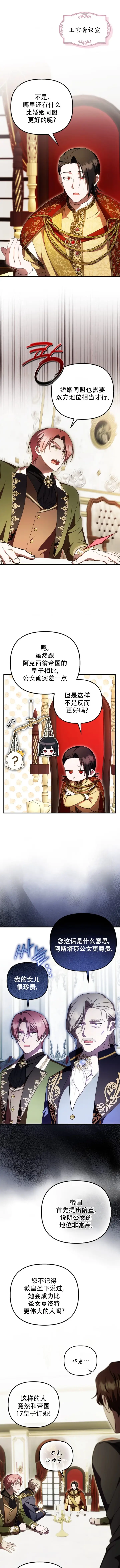漫画《第一次成为受宠的老幺》第59话第8张图