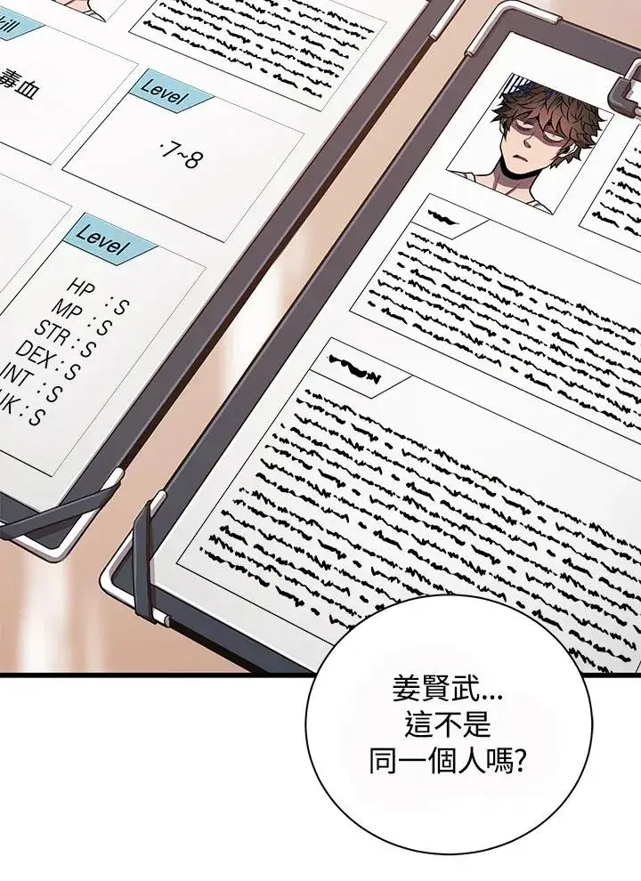 漫画《地狱独食》第28话第104张图