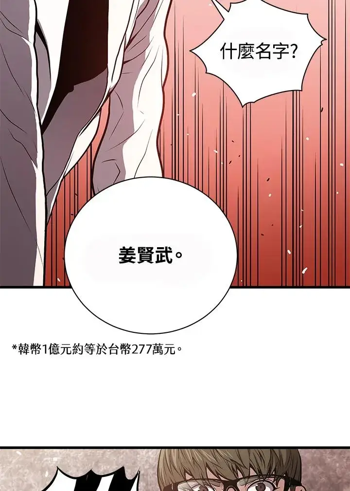 漫画《地狱独食》第28话第108张图