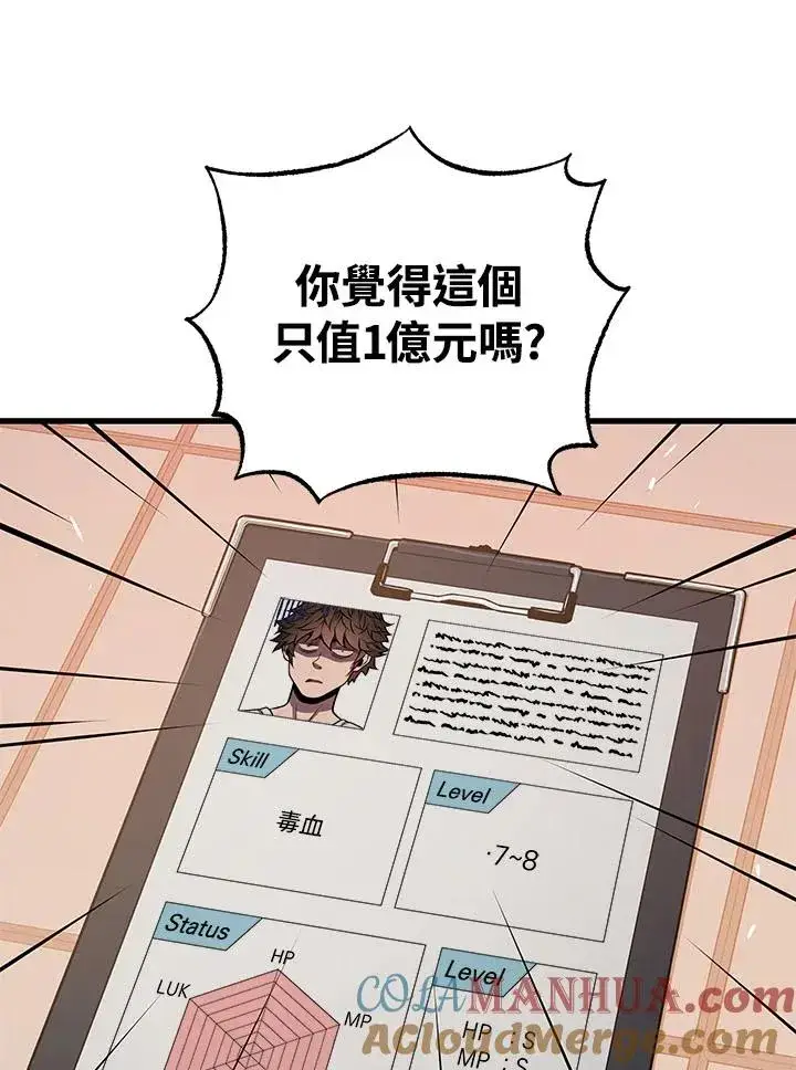 漫画《地狱独食》第28话第117张图