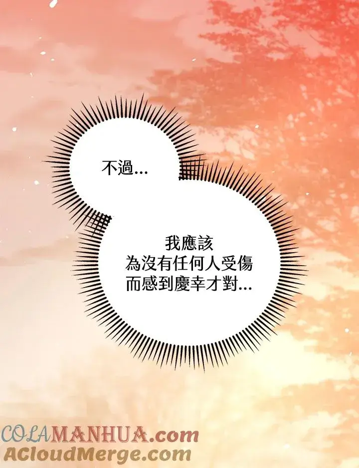 漫画《地狱独食》第28话第21张图