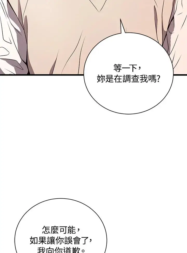 漫画《地狱独食》第28话第58张图