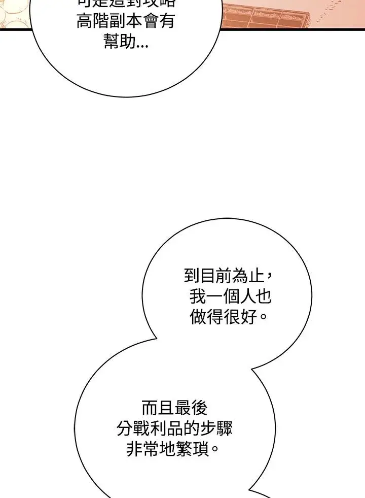 漫画《地狱独食》第28话第68张图
