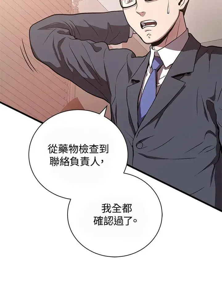 漫画《地狱独食》第28话第96张图