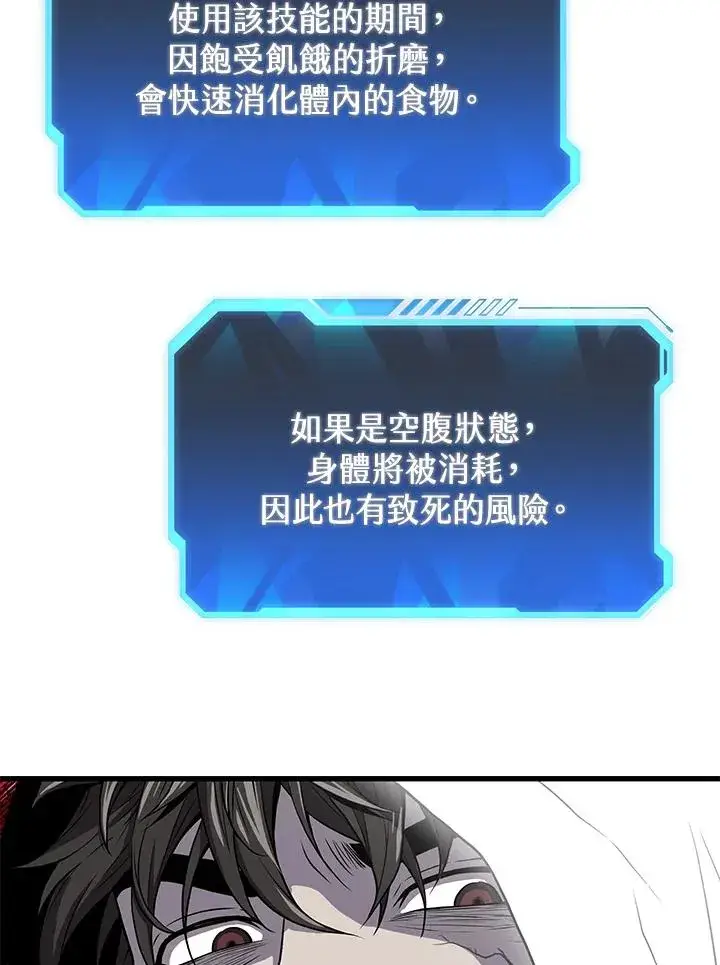 漫画《地狱独食》第36话第22张图