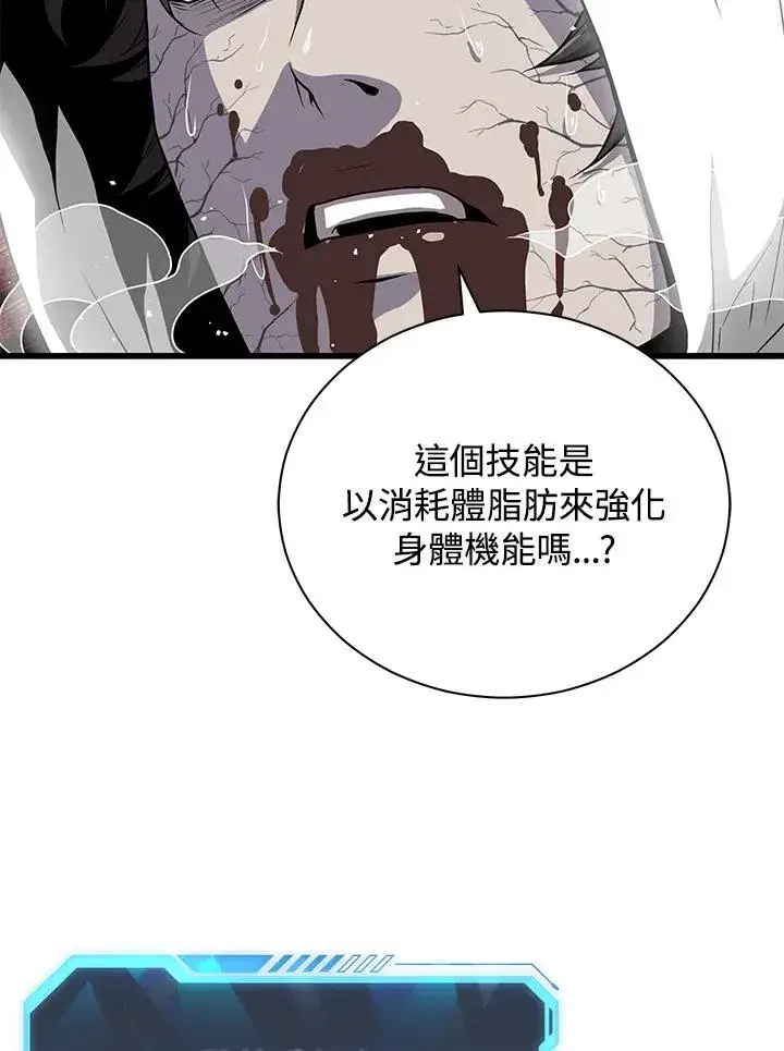 漫画《地狱独食》第36话第23张图
