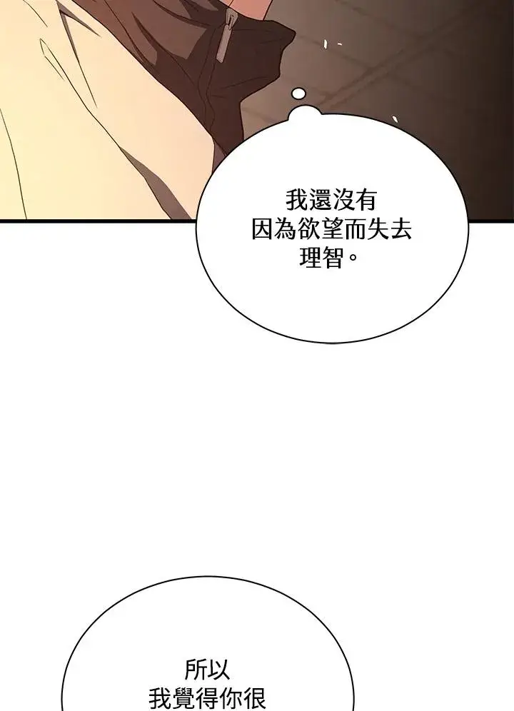 漫画《地狱独食》第40话第103张图