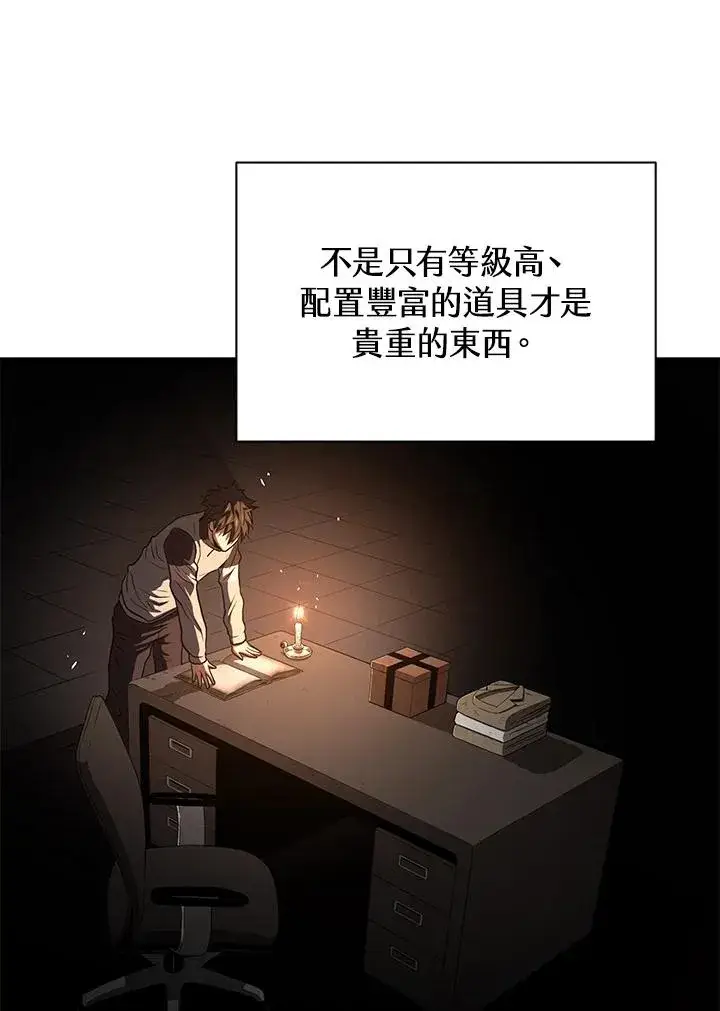 漫画《地狱独食》第40话第115张图