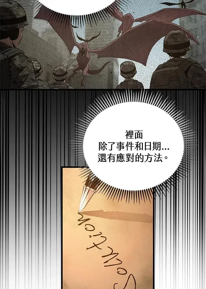 漫画《地狱独食》第40话第122张图