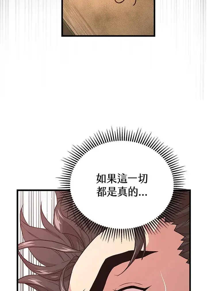 漫画《地狱独食》第40话第123张图