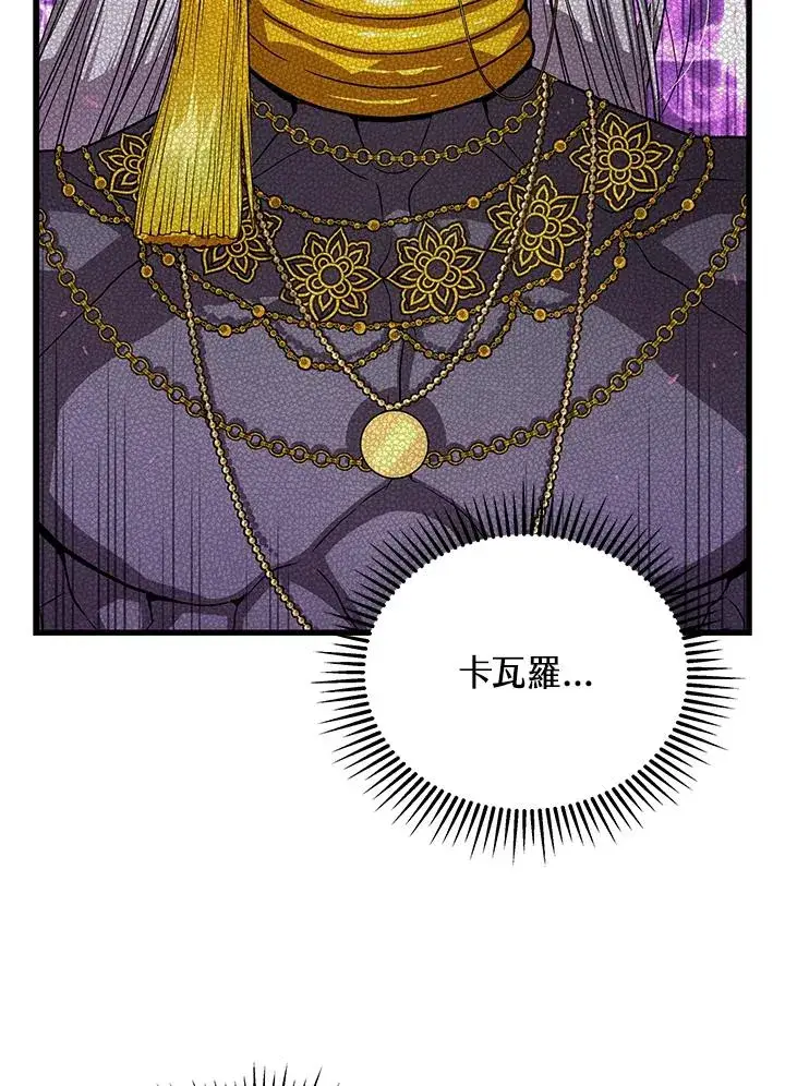 漫画《地狱独食》第40话第96张图