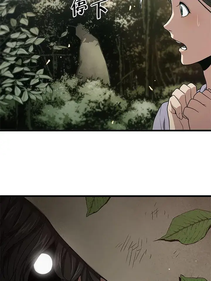 漫画《地狱独食》第41话第10张图