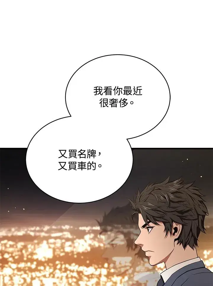 漫画《地狱独食》第41话第23张图