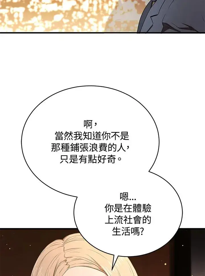 漫画《地狱独食》第41话第24张图