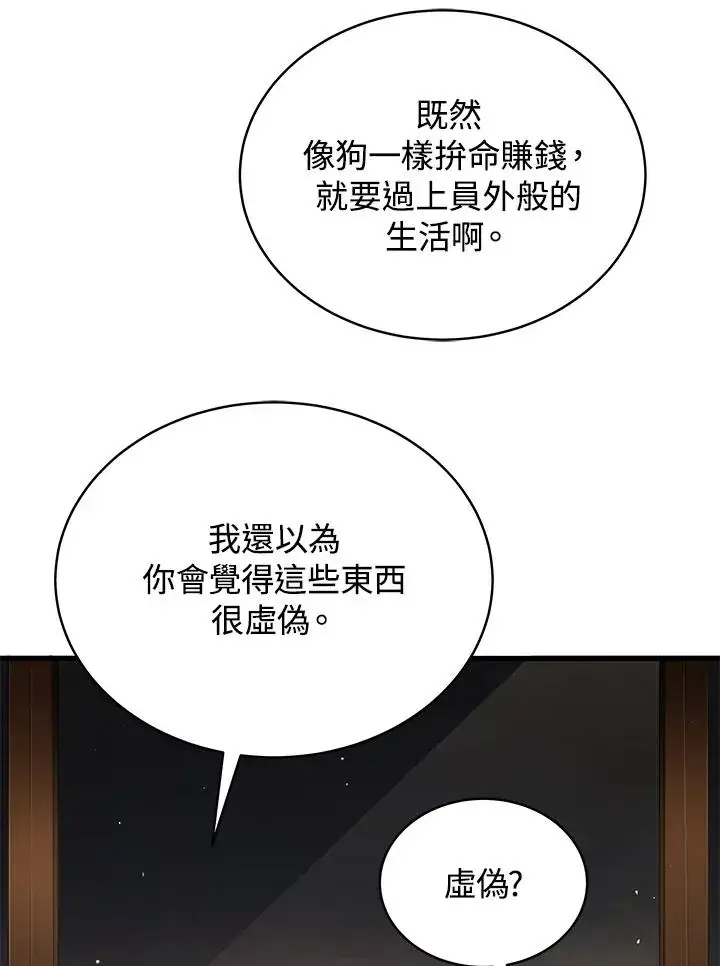 漫画《地狱独食》第41话第27张图