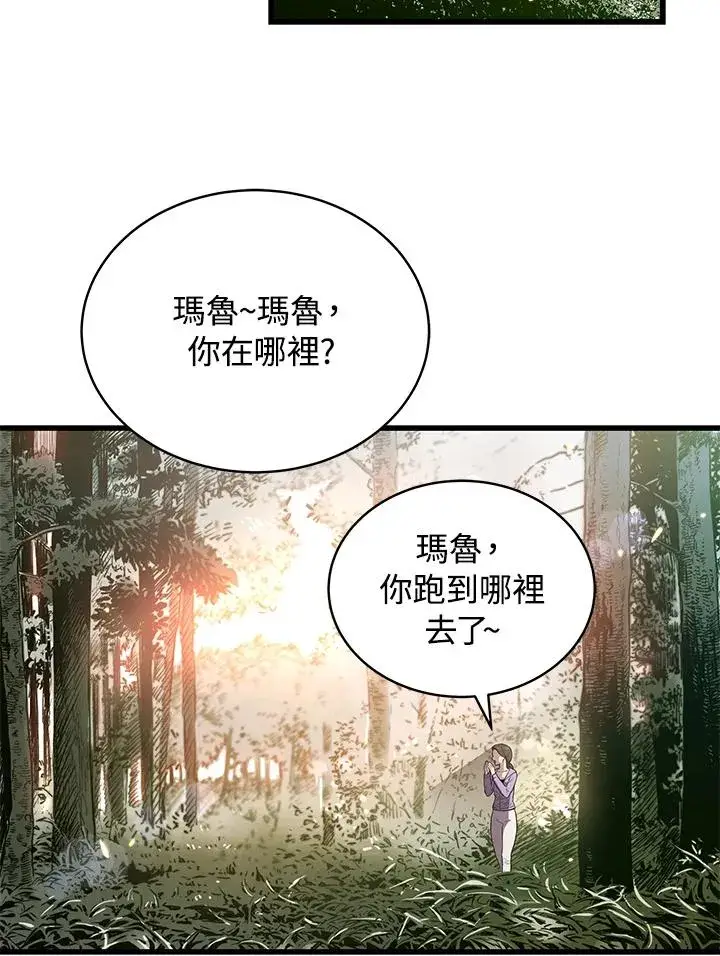 漫画《地狱独食》第41话第3张图