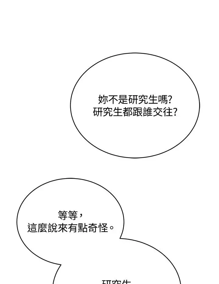 漫画《地狱独食》第41话第39张图