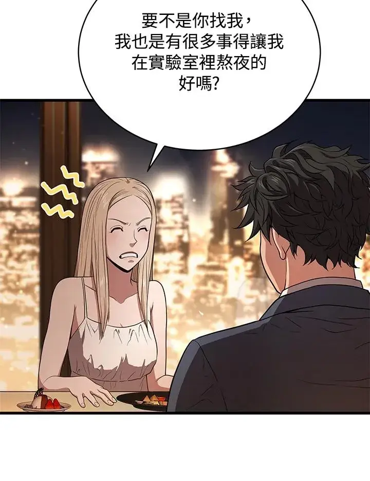 漫画《地狱独食》第41话第42张图