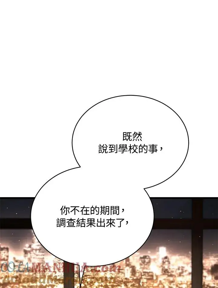漫画《地狱独食》第41话第45张图