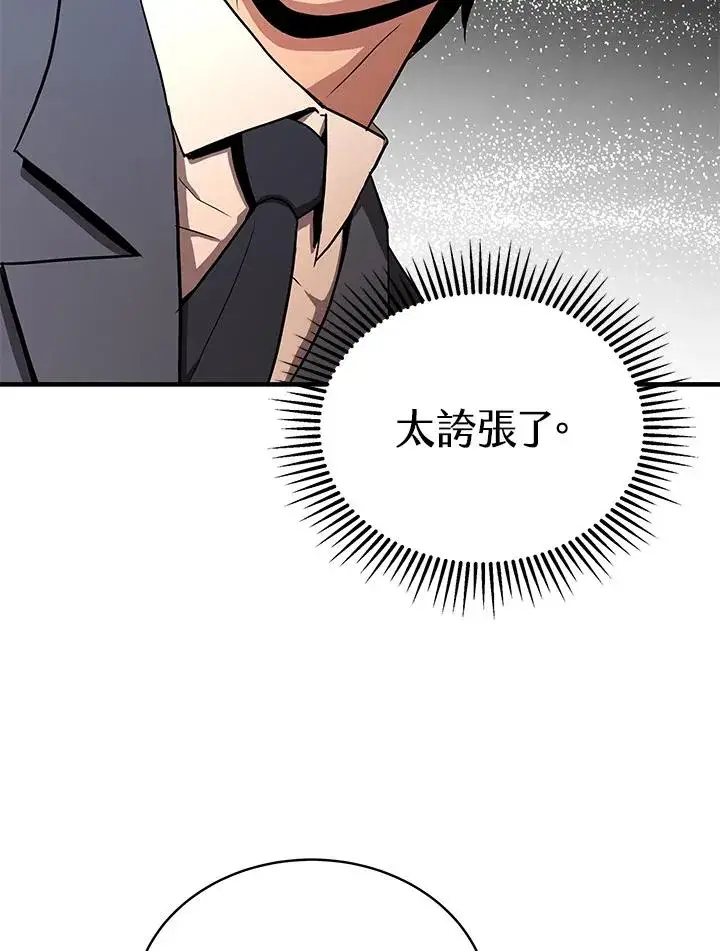 漫画《地狱独食》第41话第52张图