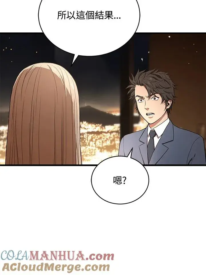 漫画《地狱独食》第41话第53张图