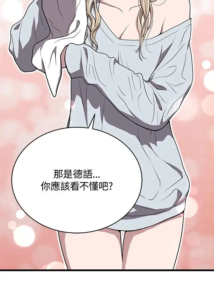 漫画《地狱独食》第41话第83张图