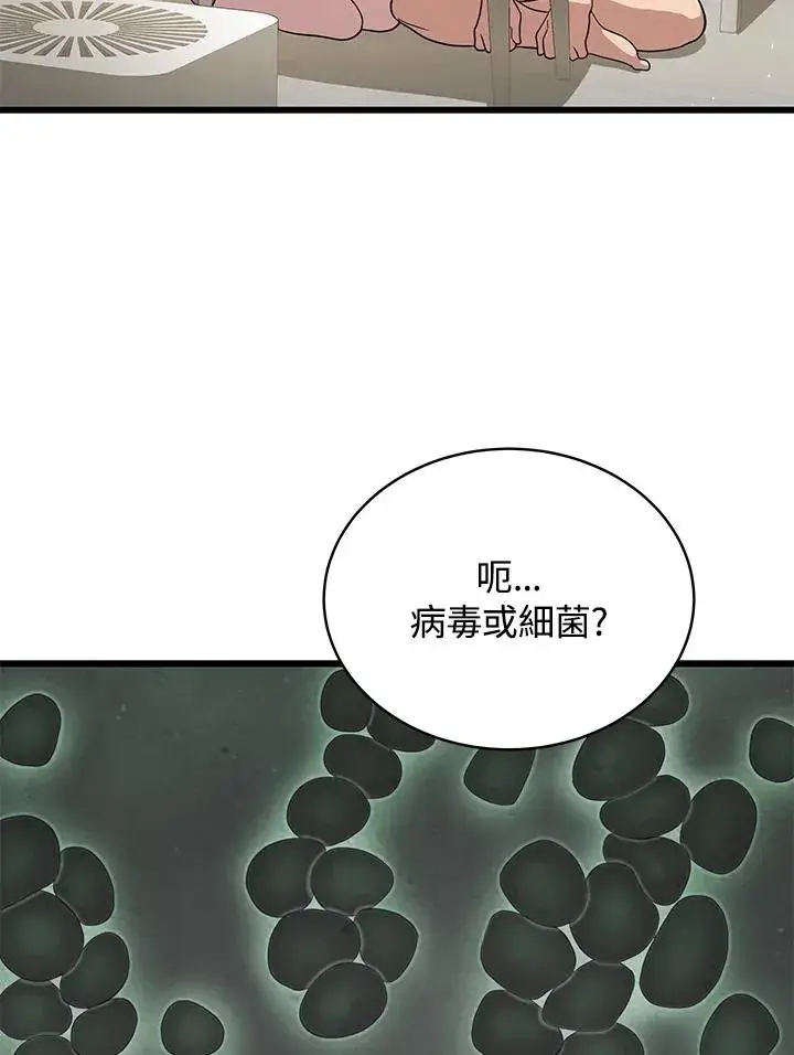 漫画《地狱独食》第41话第87张图
