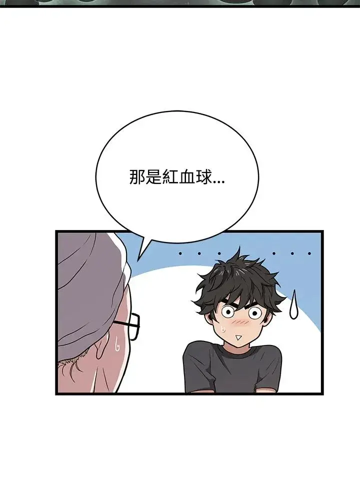 漫画《地狱独食》第41话第88张图
