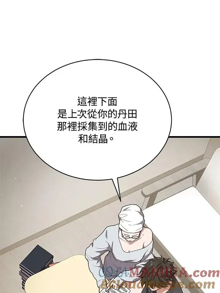 漫画《地狱独食》第41话第89张图