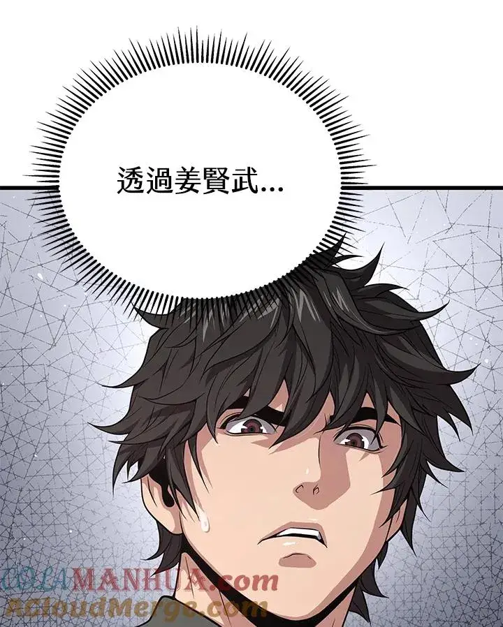 漫画《地狱独食》第44话第101张图