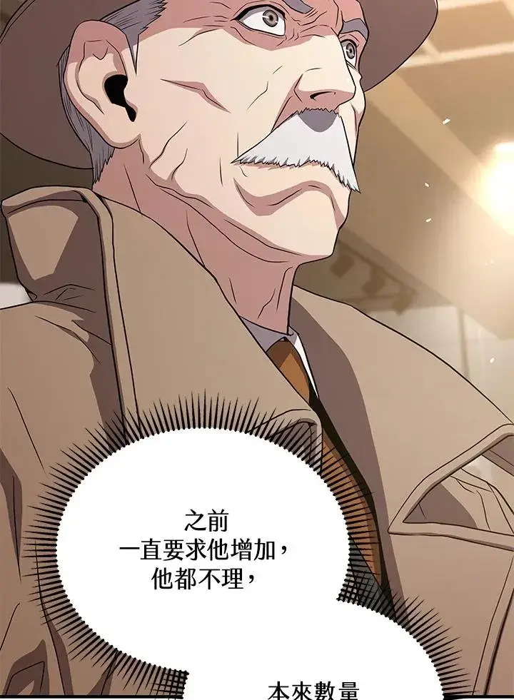 漫画《地狱独食》第44话第19张图