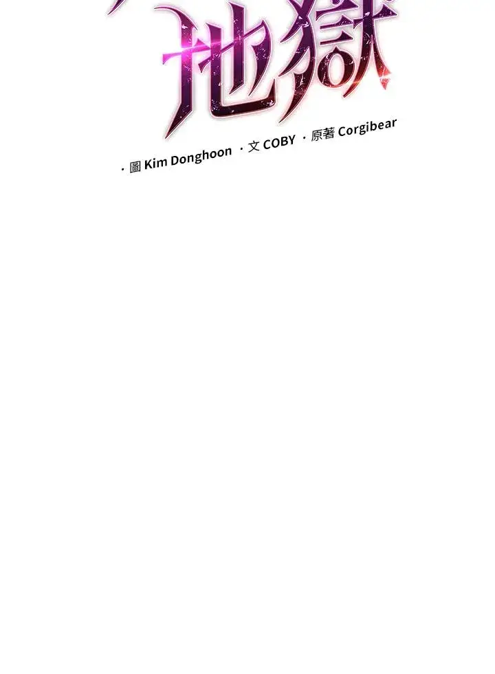 漫画《地狱独食》第44话第27张图