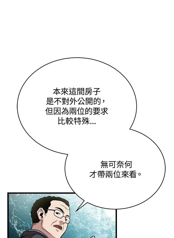 漫画《地狱独食》第44话第31张图