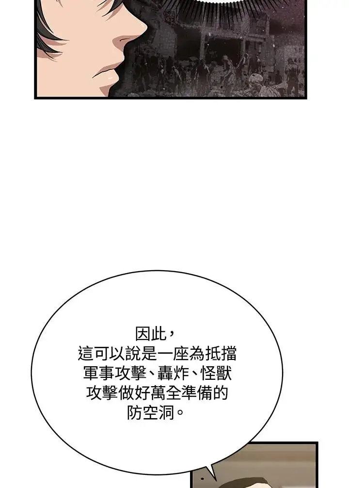 漫画《地狱独食》第44话第38张图