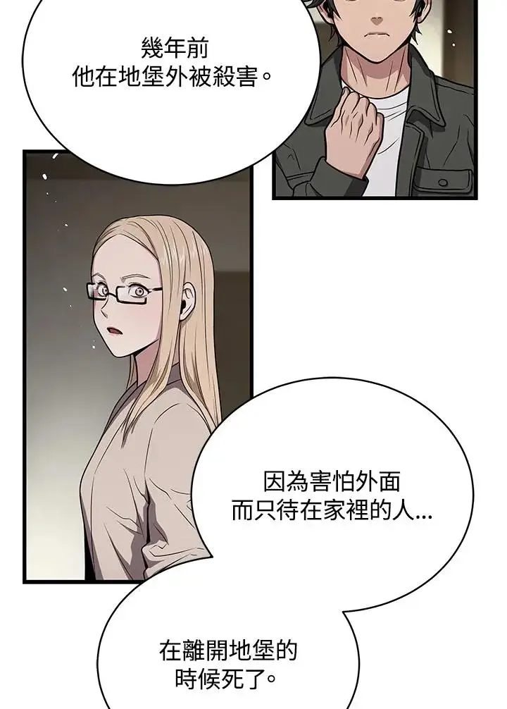 漫画《地狱独食》第44话第42张图