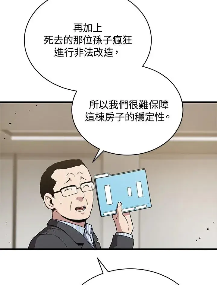 漫画《地狱独食》第44话第46张图